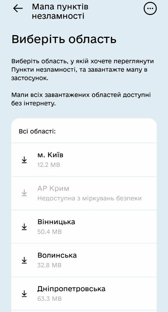 Інтерактивна мапа Пунктів незламності: як скористатися новою функцією в Дія в період блекаутів 2