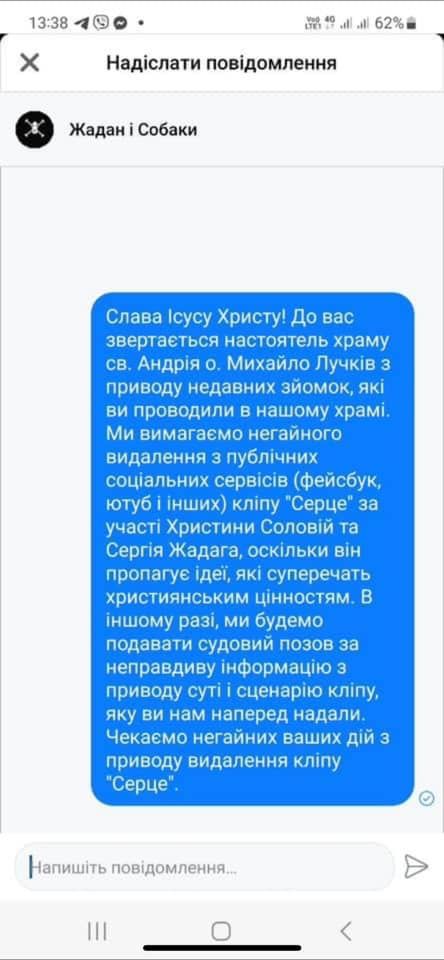 Священники збираються судитися з Жаданом та Соловій Священники збираються судитися з Жаданом та Соловій