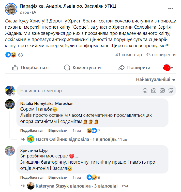 Реакція священників на новий кліп гурту "Жадан і Собаки" Реакція священників на новий кліп гурту "Жадан і Собаки"