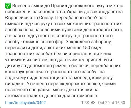 В Украине обновили правила дорожного движения: что нужно знать водителям 1