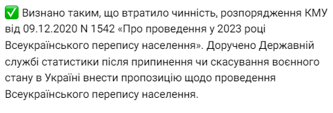 В Украине отменили перепись населения в 2023 году: когда возможно ее проведение 1