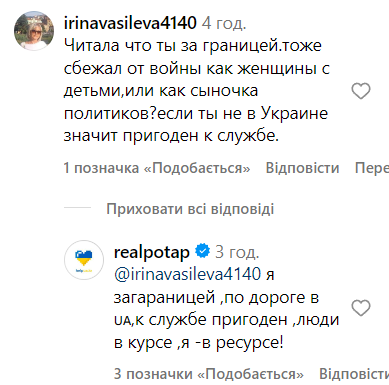 Потап о мобилизации и своем местонахождении Потап о мобилизации и своем местонахождении