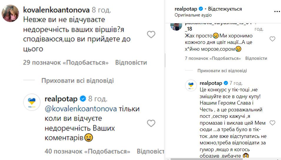Потап продолжает активно общаться с подписчиками и хейтерами Потап продолжает активно общаться с подписчиками и хейтерами