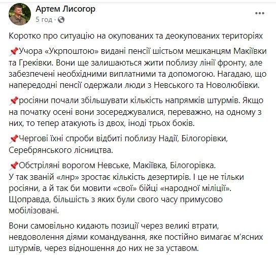Утікають від м'ясних штурмів: на Луганщині побільшало дезертирів з терористичного угрупування "ЛНР" 1