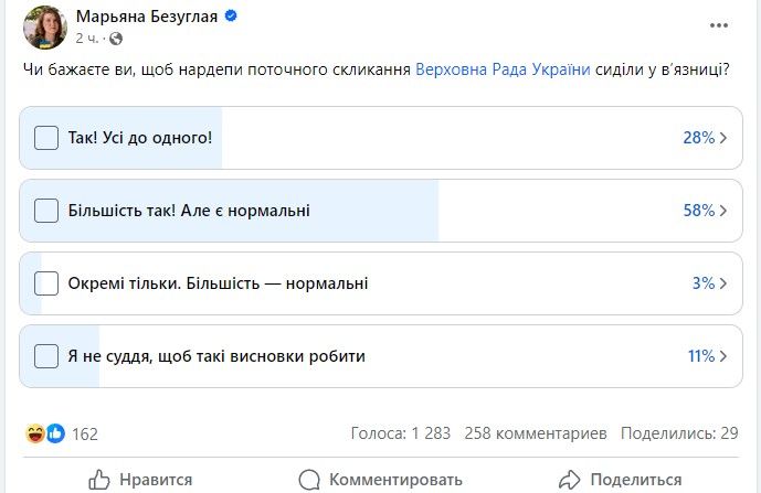 Ще одне опитування від Безуглої Ще одне опитування від Безуглої