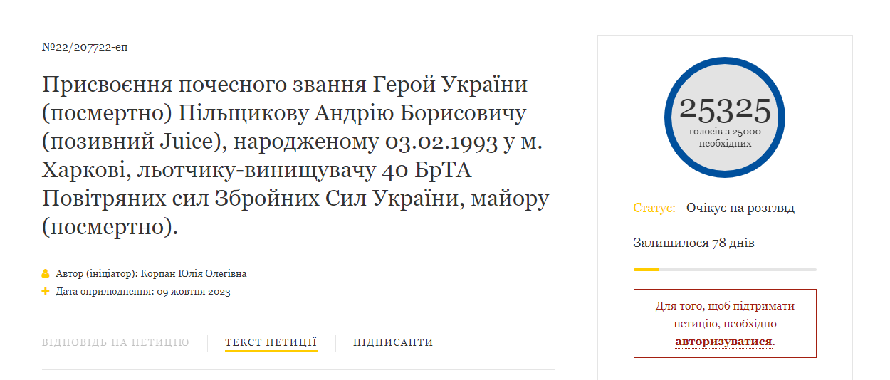Зеленского призывают присвоить звание Героя Украины погибшему пилоту Джусу: петиция уже набрала голоса 1