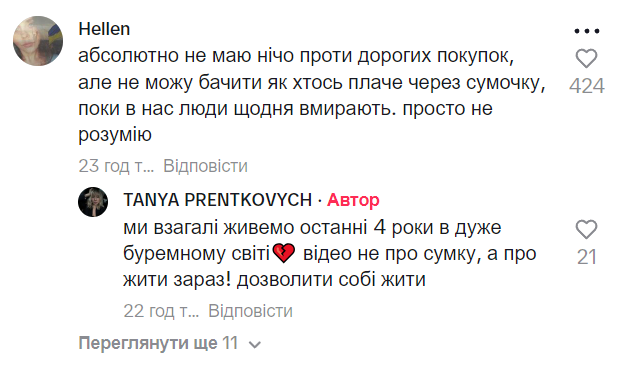 На деякі коментарі блогерка відповідала На деякі коментарі блогерка відповідала