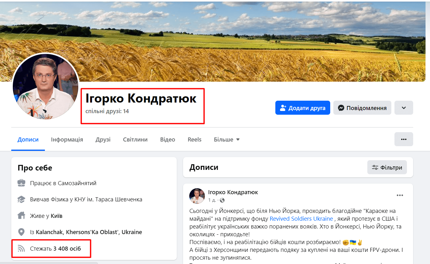 Личная страница Игоря Кондратюка в Facebook Личная страница Игоря Кондратюка в Facebook