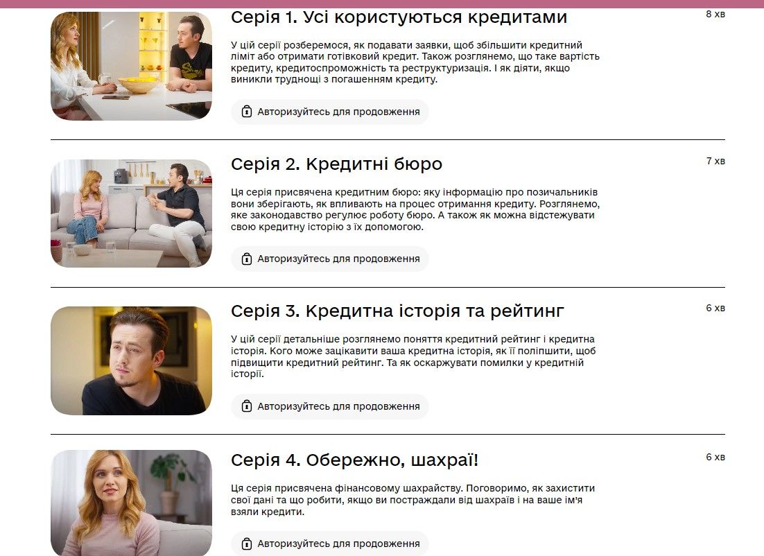Серії курсу "Кредитна історія: що це і чому вона важлива?" Серії курсу "Кредитна історія: що це і чому вона важлива?"