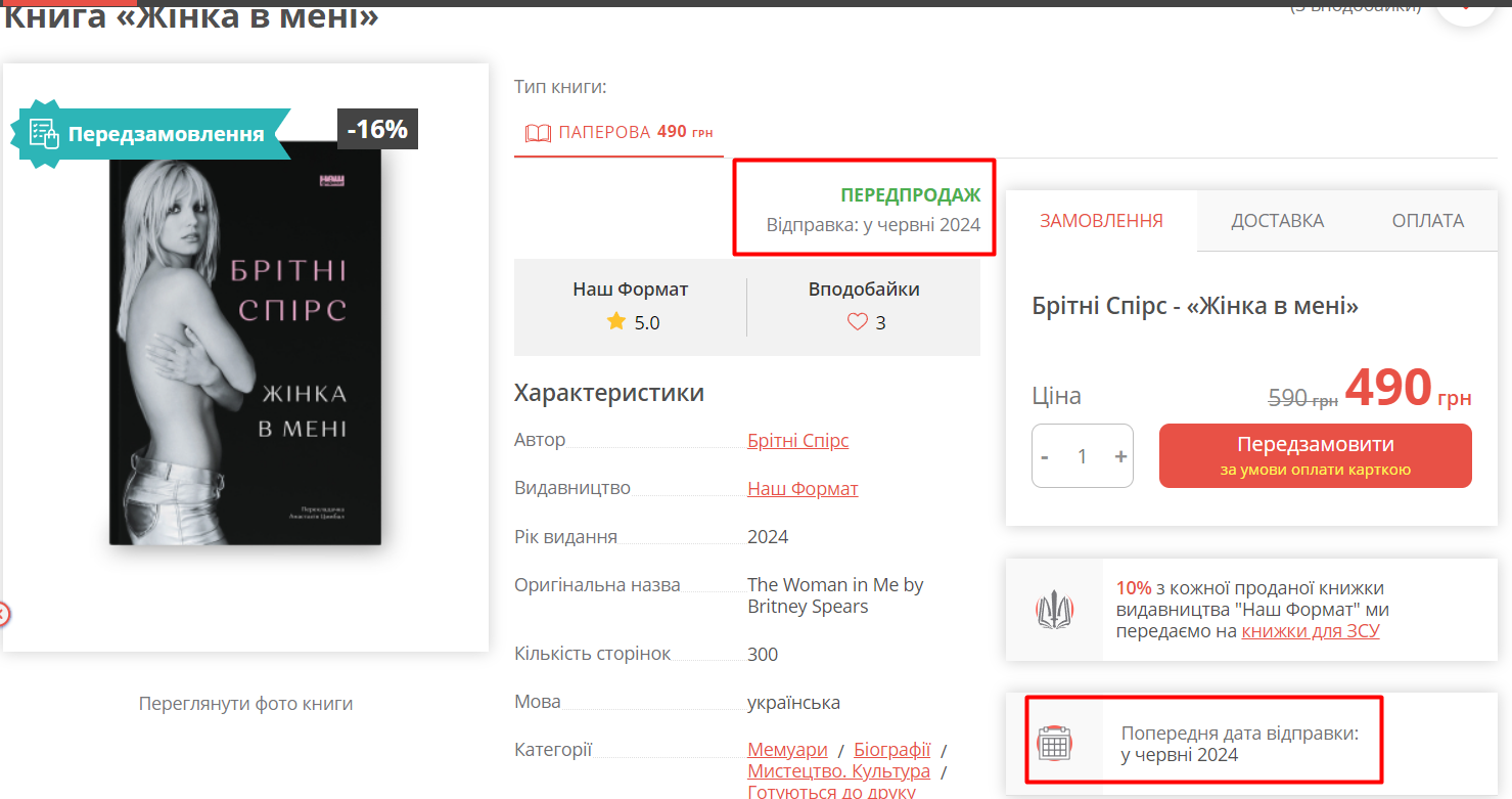 В Украине открыт предзаказ мемуаров Бритни Спирс В Украине открыт предзаказ мемуаров Бритни Спирс