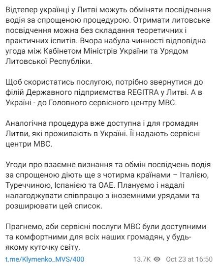 Клименко розповів про обмін посвідчень водія Клименко розповів про обмін посвідчень водія