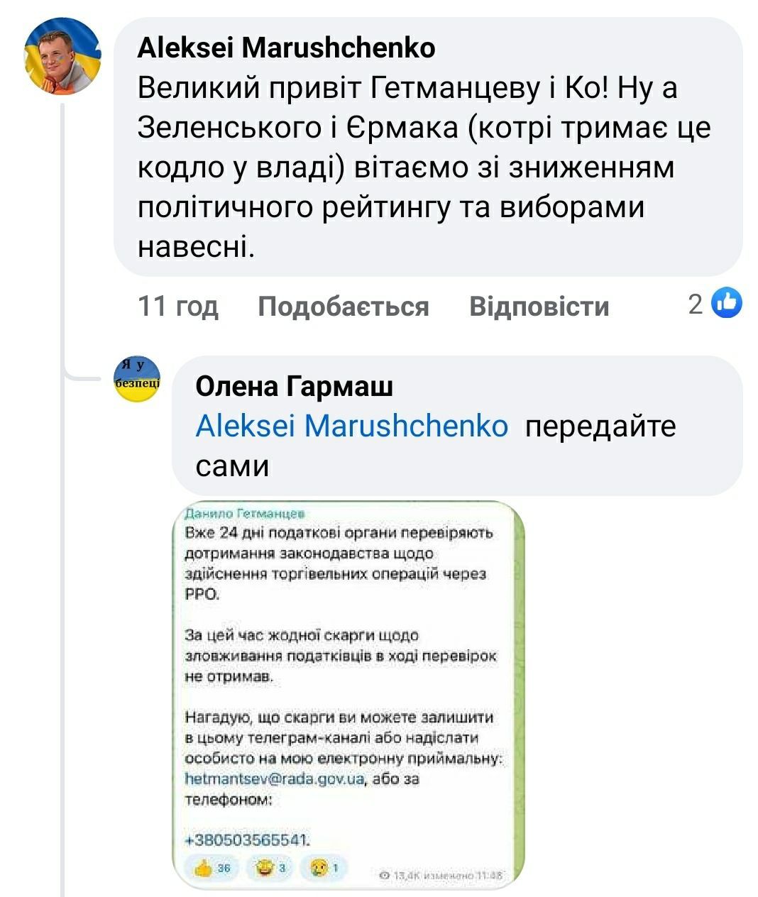 Политика Гетманцева «загнала» Украину в налоговый ад - исследование 1