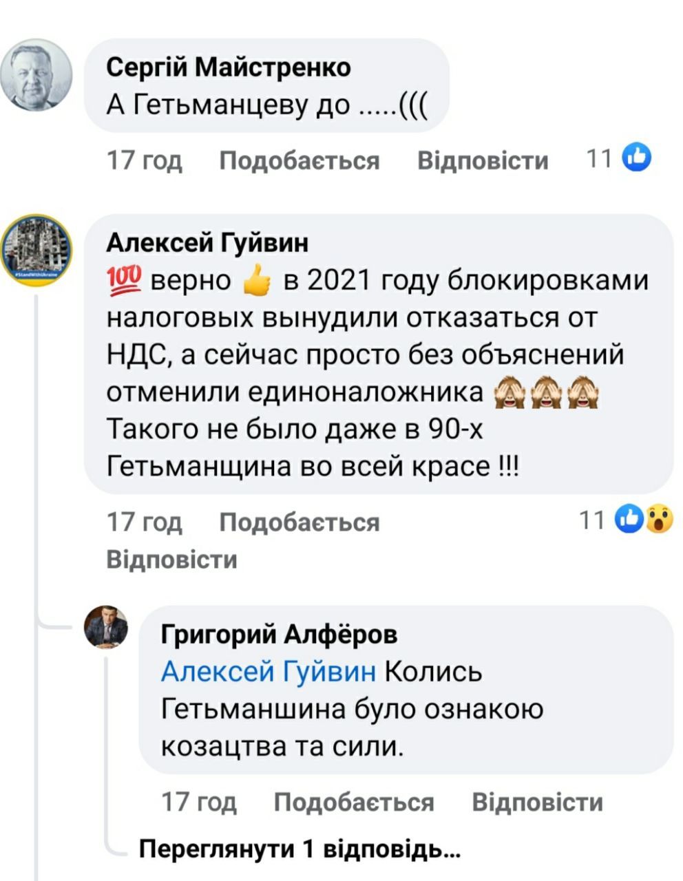 Политика Гетманцева «загнала» Украину в налоговый ад - исследование 2