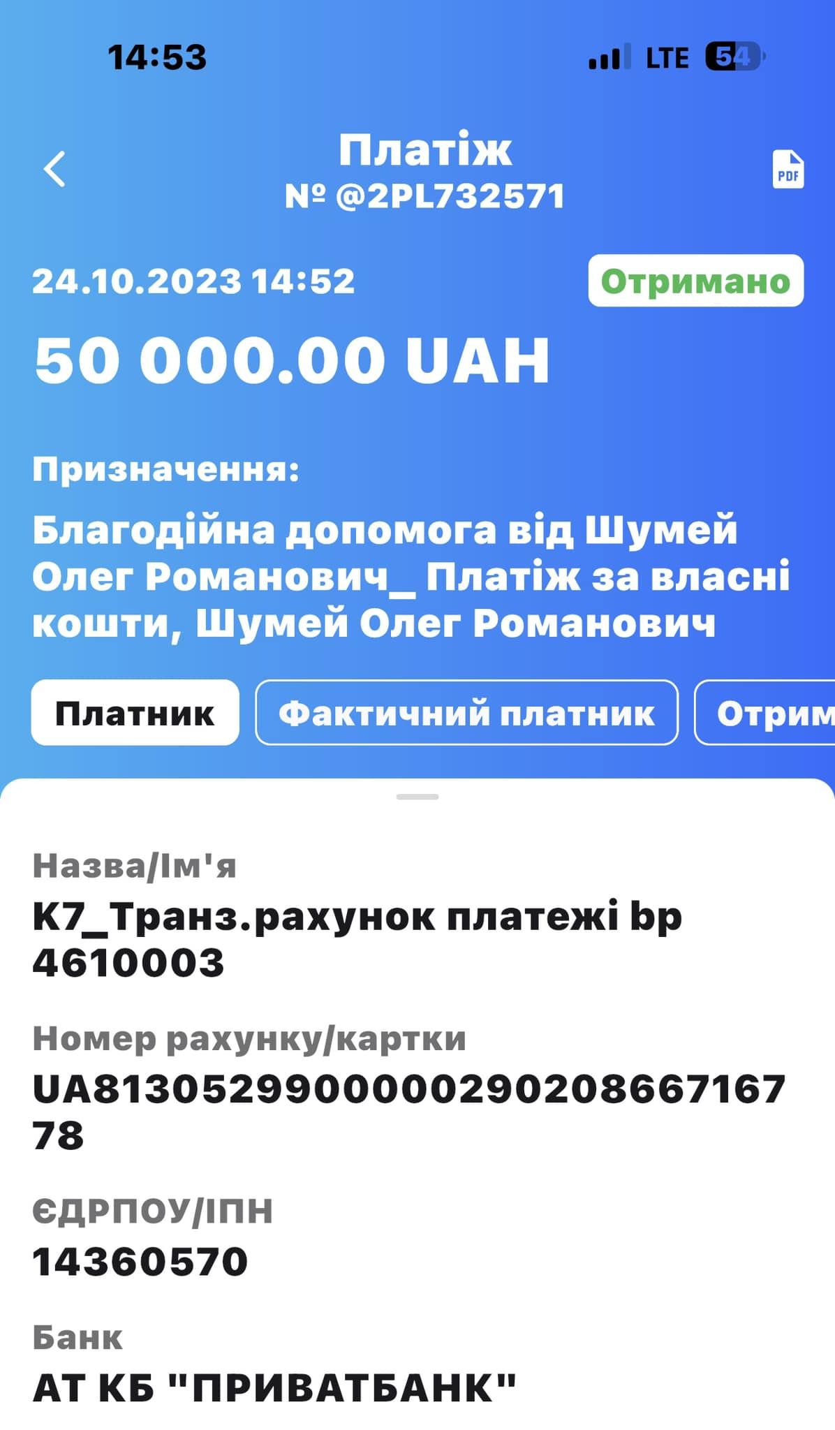 Мозгова оприлюднила скриншот банківсього переводу від Олега Шумея