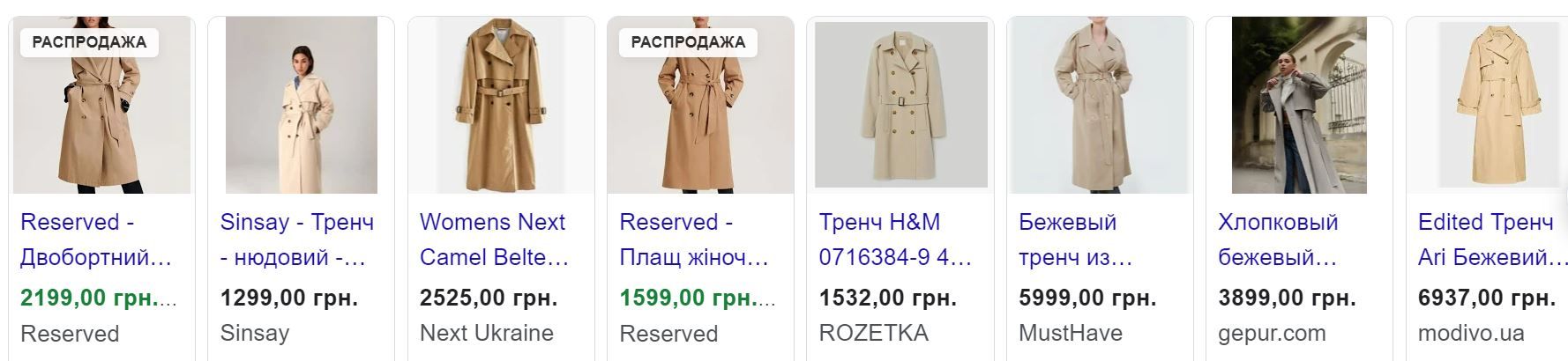 Модний двобортний тренч коштує від 1,5 до 3 тисяч гривень без урахування вартості доставки при замовленні в мережі.  