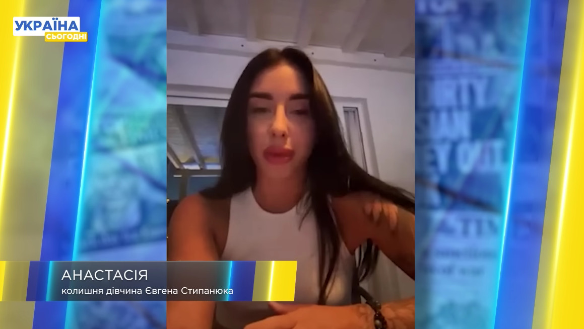 Анастасія зустрічалась з Євгеном Стипанюком  Анастасія зустрічалась з Євгеном Стипанюком