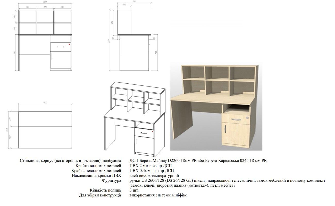Стол рабочий почтальона 1200х750х1250 мм Стол рабочий почтальона 1200х750х1250 мм