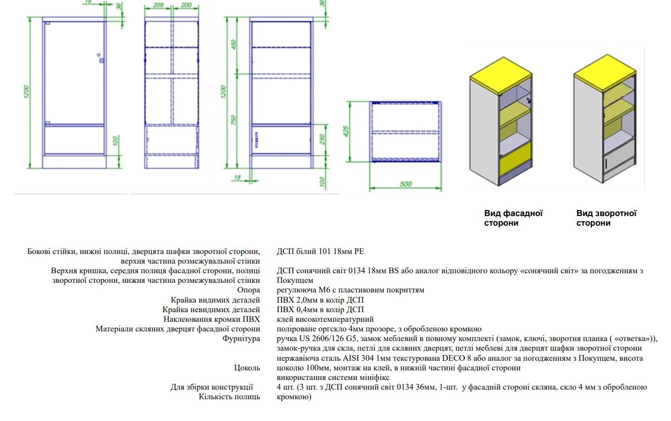 Витрина 500х420х1200 мм (двусторонняя) Витрина 500х420х1200 мм (двусторонняя)
