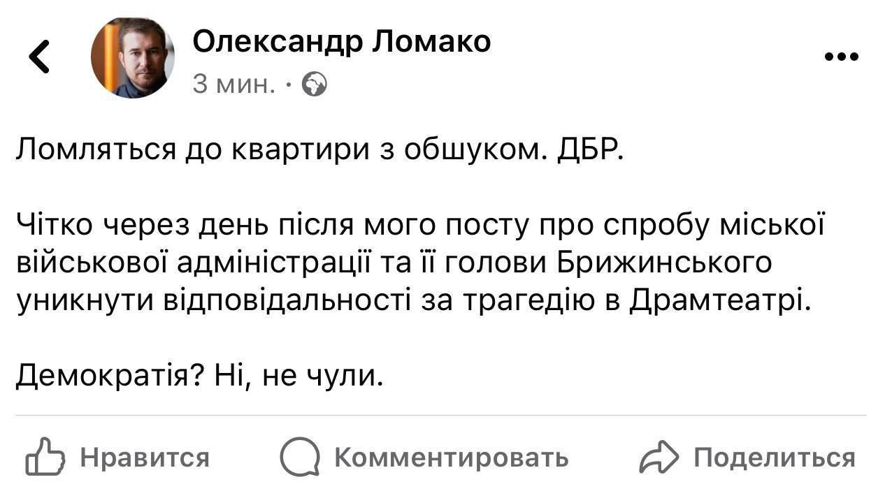 ДБР проводит обыски у главы Чернигова: Ломако заявляет о мести 1