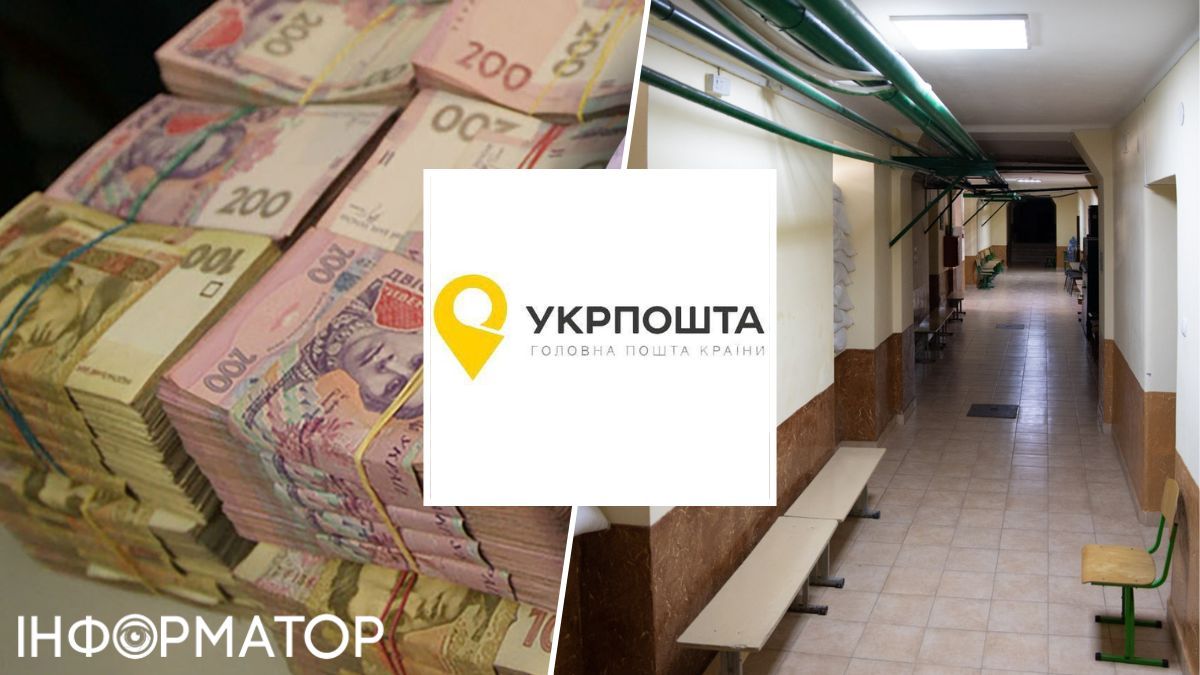 Укрпошта