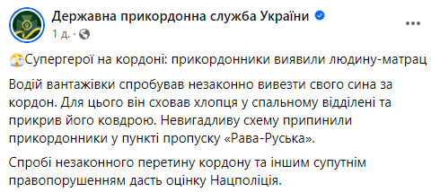 На кордоні виявили "людину-матрац". Скриншот ДПС На кордоні виявили "людину-матрац". Скриншот ДПС
