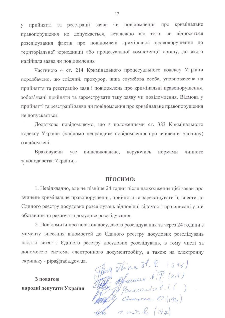 Заява Піпи Заява Піпи