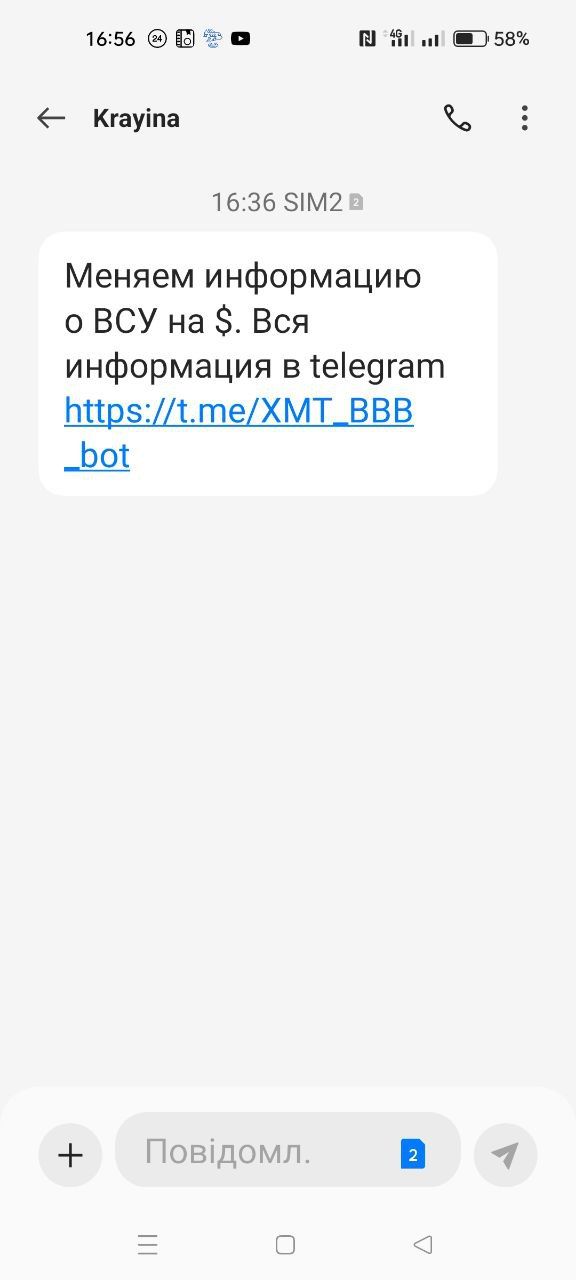Таке повідомлення отримав журналіст "Інформатора". Редакція закликає не переходити за посиланням!