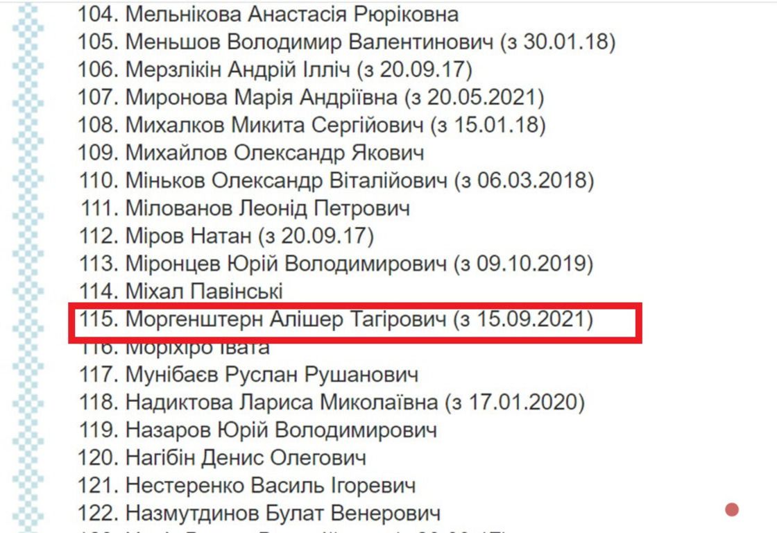 Моргенштерн в перечне лиц, представляющих угрозу национальной безопасности Украины Моргенштерн в перечне лиц, представляющих угрозу национальной безопасности Украины