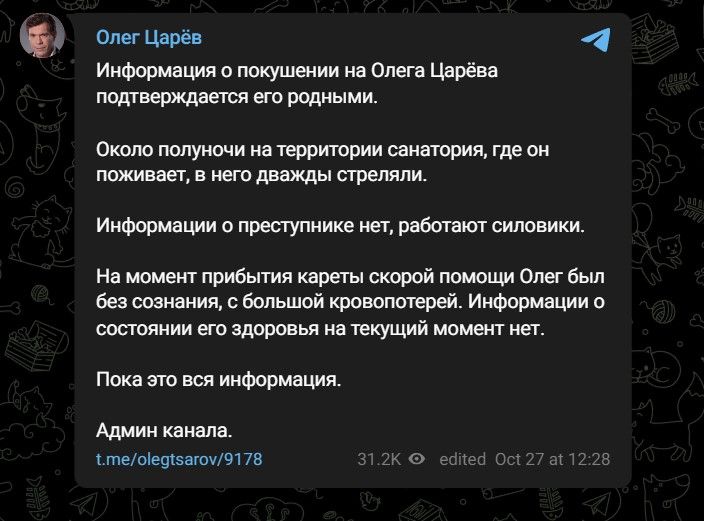 Повідомлення про замах на Царьова Повідомлення про замах на Царьова