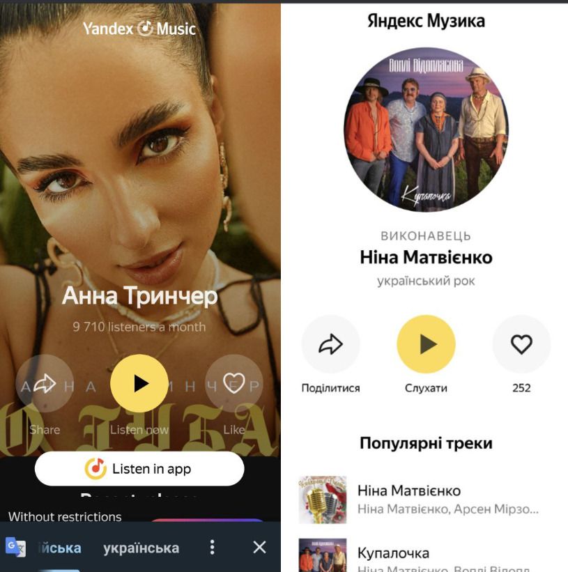 Анна Тринчер и Нина Матвиенко на российском сервисе "Яндекс"