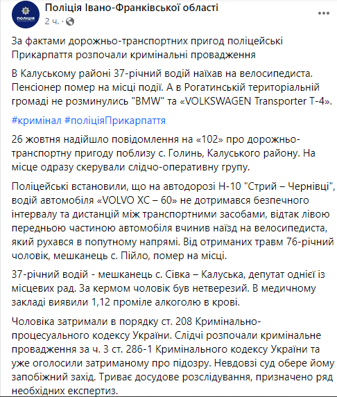 Подробиці ДТП з депутатом Барничем. Скриншот: Facebook Подробиці ДТП з депутатом Барничем. Скриншот: Facebook