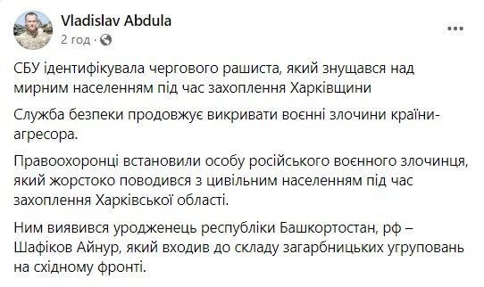 Знущався над батьками, бо не продали дитину: СБУ назвала ім'я башкира, який кошмарив окуповану Харківщину 1