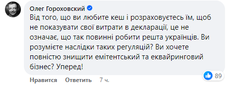 Скриншот відповіді Гороховського Скриншот відповіді Гороховського