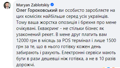 Відповідь Заблоцького. Скриншот листування в Facebook Відповідь Заблоцького. Скриншот листування в Facebook