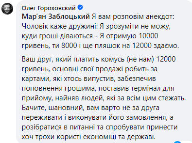 Директор Monobank поскандалив на тему обмеження комісії з POS-терміналів з нардепом Заблоцьким: один одного назвали Шаріковим та рекетиром 4