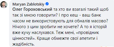 Директор Monobank поскандалив на тему обмеження комісії з POS-терміналів з нардепом Заблоцьким: один одного назвали Шаріковим та рекетиром 7