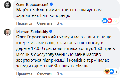 Директор Monobank поскандалив на тему обмеження комісії з POS-терміналів з нардепом Заблоцьким: один одного назвали Шаріковим та рекетиром 8