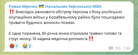 Сообщение Мрочка об обстреле Херсона Сообщение Мрочка об обстрел Херсона