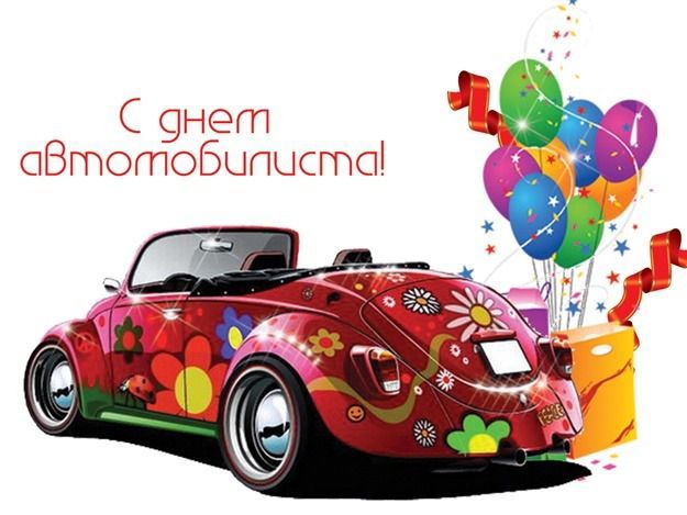 Поздравляем!
