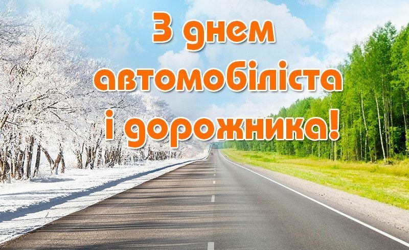 С праздником!