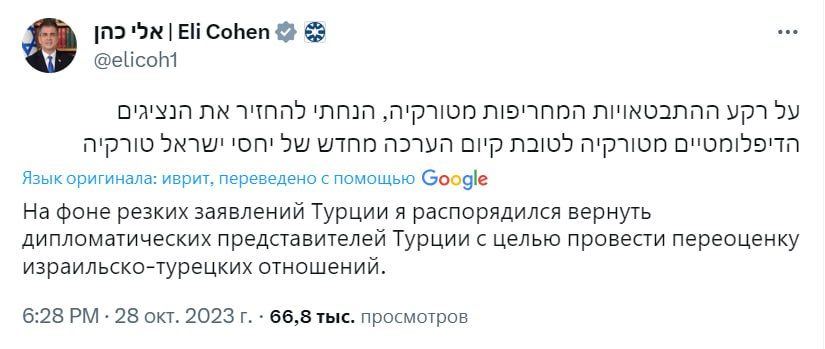 Председатель МИД Израиля Коэн отозвал своих послов из Турции и выслал турецких дипломатов после заявления Эрдогана 1