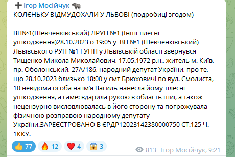 Скриншот допису Мосійчука Скриншот допису Мосійчука