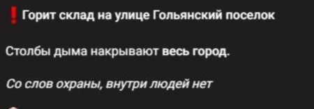 Пожежа дуже масштабна, пише один з іжевських каналів Пожежа дуже масштабна, пише один з іжевських каналів