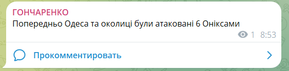 Россияне ударили по Одессе и области ракетами Оникс: что известно об атаке и ее последствиях 3
