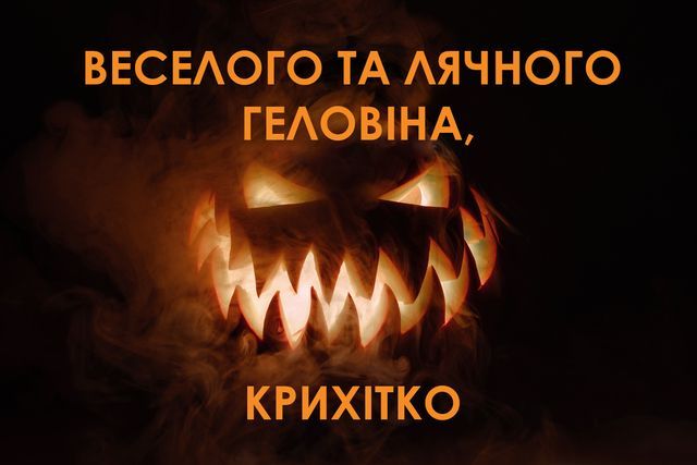 Вітаємо зі святом!