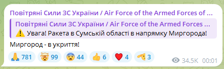 Росіяни запустили по Україні ракети: вибухи пролунали на Полтавщині 1