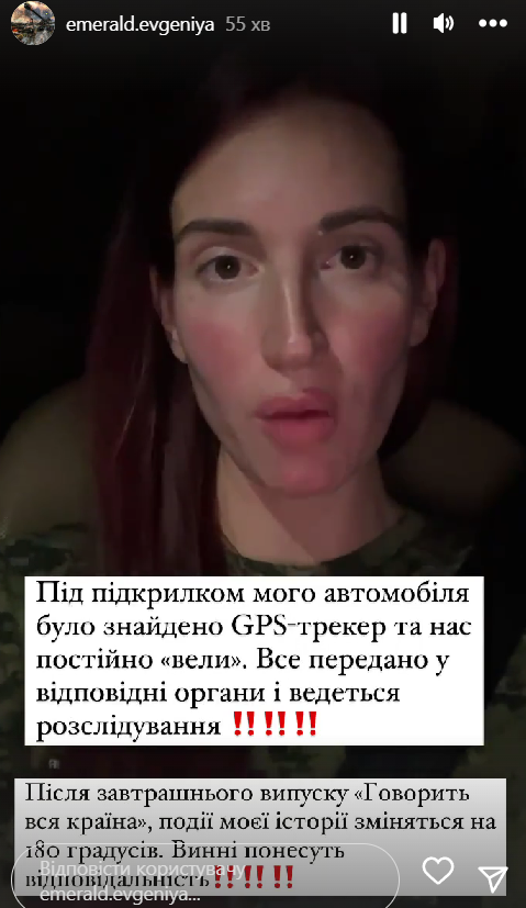 Євгенія Емеральд повідомила про "жучок" Євгенія Емеральд повідомила про "жучок"