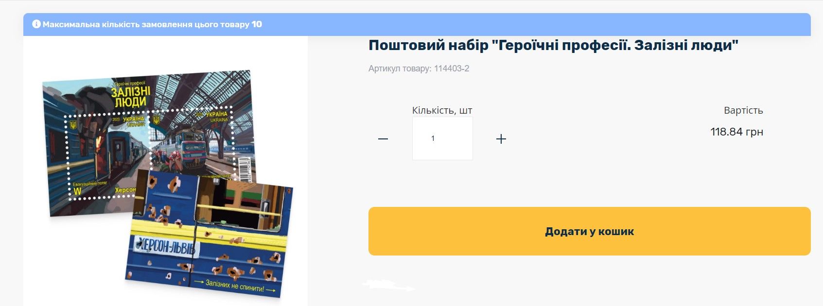Почтовый набор "Героические профессии. Железные люди" Почтовый набор "Героические профессии. Железные люди"