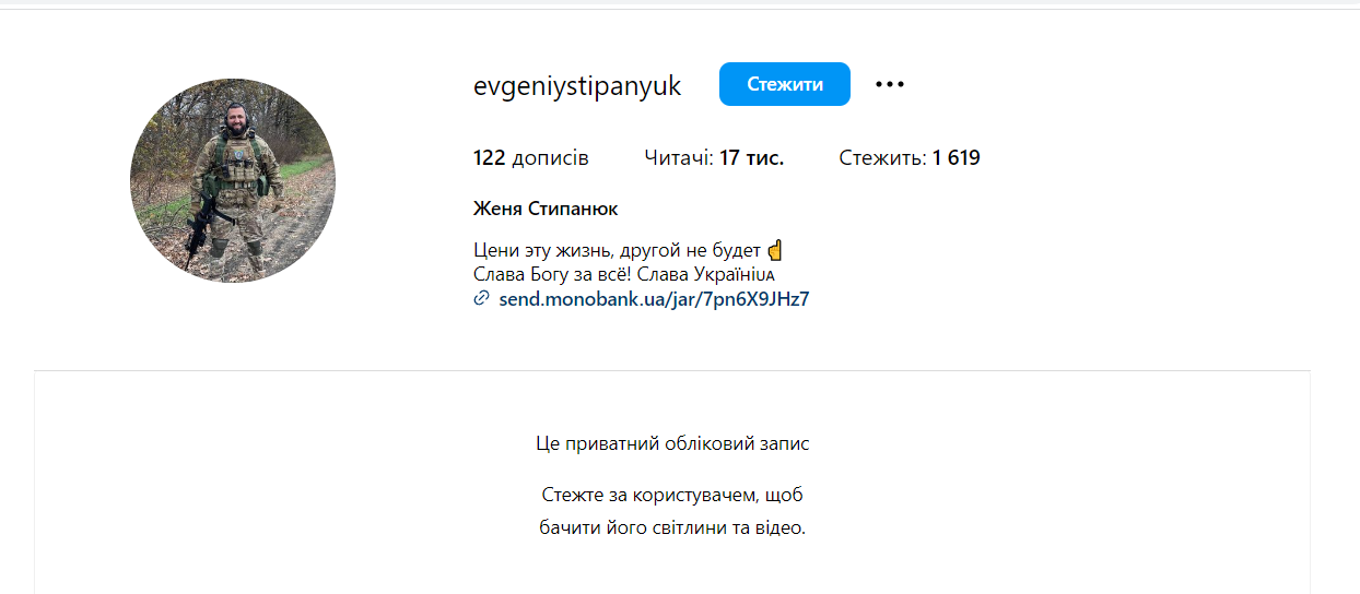 Евгений Стипанюк закрыл профиль в соцсетях Евгений Стипанюк закрыл профиль в соцсетях