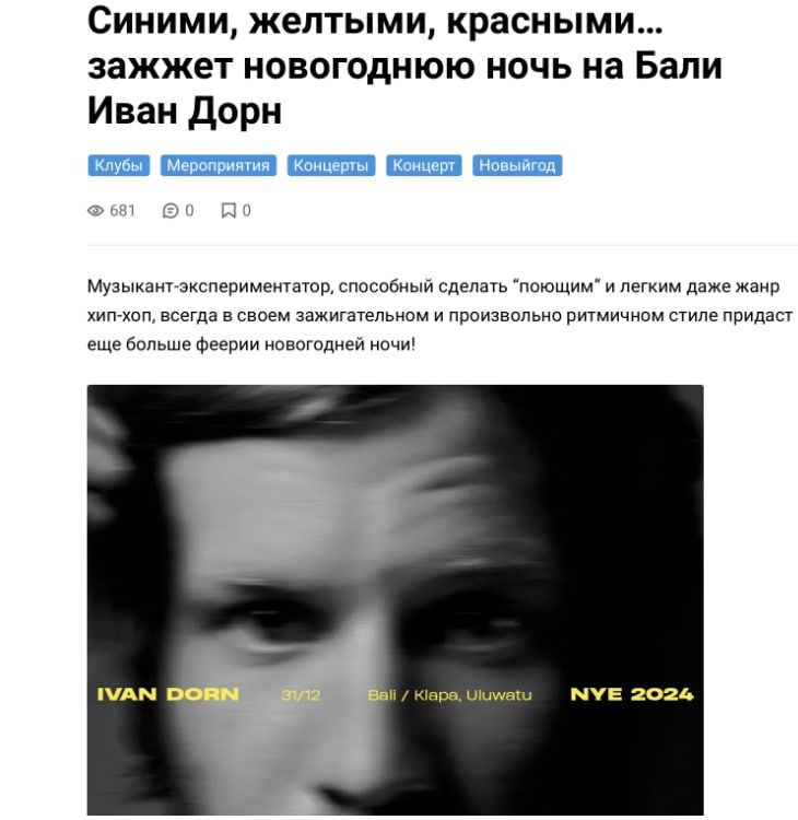 Дорн выступит на корпоративе, где будут русские Дорн выступит на корпоративе, где будут русские